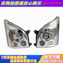 Application of FAW vaguar vtiger VH tiger VN headlamps assembly tiger VM Rin V big king drive to headlight wagon accessories