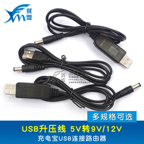 USB boost cable 5V to 9V12V router light cat power cord Charging treasure power supply charging cable conversion line Mobile power supply USB connection booster DC round head round hole charging cable