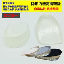 High heels heel increased sticky silicone insole white shoes canvas shoes shock absorption increased latex shockproof