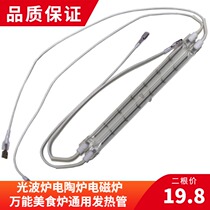 Two light wave oven infrared induction cookware electric pottery stove lighting tube halogen plus heating pipe microwave oven accessories Medieu stove