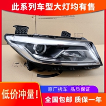 Suitable for Dongfeng scenery 580pro headlights 20 halogen LED headlight assembly modification car accessories original factory