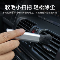 Suitable for car air conditioning outlet cleaning brush instrument panel dust removal brush soft brush interior cleaning products