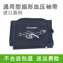 Universal electronic sphygmomanometer arm strap cuff strap strap airbag for upper arm sphygmomanometer machine accessories feed connector