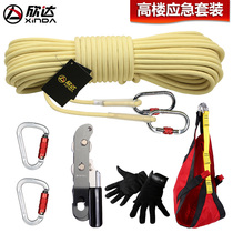 Xinda Xinda family rescue fire earthquake emergency rescue kit life-saving safety rope high-rise descent device