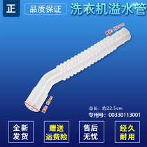Suitable for Haier XQB75-M1258-M12588-M1268-M12688 semi-automatic washing machine overflow pipe