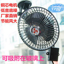 Car fan 12v24v volt car electric fan Large truck refrigeration fan Big wind powerful shaking head speed fan