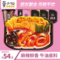 Mo Xiaoxian self-heating hot pot Chongqing spicy instant food portable dormitory lazy self-heating small hot pot package a whole box