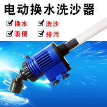 Fish tank water changer electric water absorber aquarium cleaning and cleaning tool fish manure suction and Sand washer pump