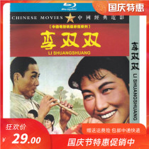 Chinese classic nostalgic old movie Li Shuangshuang genuine CD HD repair version Blu-ray dvd disc