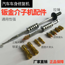 Auto body repair machine Sheet metal meson machine Accessories Gun pull hammer shape welding gun pull hammer bump puller Manual