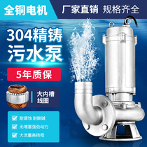 Precision cast stainless steel submersible pump acid and alkali corrosion resistance 304 household 220V sewage pump 380V pump sewage pump