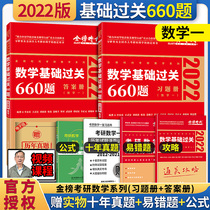 Give the real questions over the years) 2022 postgraduate mathematics one Li Yongle basic pass 660 questions Li Yongle 660 questions number one can be equipped with Li Yongle Linear Algebra Lecture review book 330 title Tang Jia Feng 1