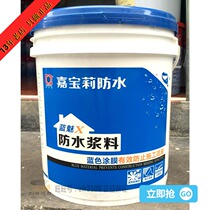 Carrie Lan Charm X waterproof slurry JFS999 kitchen pool bathroom waterproof and leak-proof coating 16kg