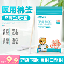 Disposable Medical Cotton Sign Medicine Home Sanitary Cotton Stick Medical Baby Clean Wound Wholesale Long Wooden Stick Sterile