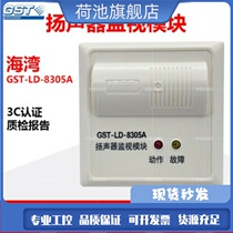Gulf new GST-LD-8305A output module broadcast monitoring module Gulf output module