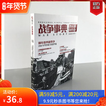 (Genuine spot) War Era of Hot Weapons Age 6 Soviet-German War F8F Panda Destroyer