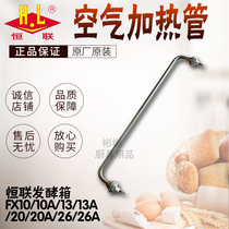 Henglian fermentation tank FX10 10A 13 13A 20 20A 26 26A dry heat pipe air heating tube