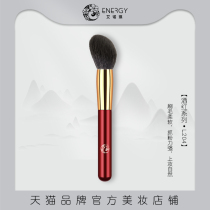 ENERGY Enoki makeup brush beauty tools wine red L204 animal hair small broom slope blush brush