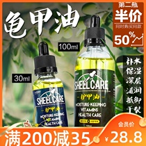 () H-STUDIO tortoise shell protection agent shell protection oil armor oil moisturizing moisturizing help reptiles molt