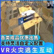 VR fire escape fire simulation demonstration system fire fighting simulation software exhibition project development simulation fire fighting design plan disaster prevention and mitigation education virtual escape fire field escape AR
