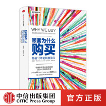 (Fan Deng Reading Club recommendation)Why do customers buy Paco Onderhills best-selling 10-year sales of consumer behavior When CEO Li Guoqings preface recommends CITIC Publishing House genuine books