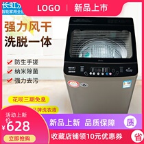 Changhong automatic washing machine household 8kg 10 kg elution one-piece hot drying wave wheel rental automatic small