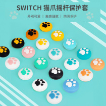 Nintendo switch lite cat Claw rocker cap Coral red lite rocker cap Pokémon sword and shield cat claw rocker cover Joy-Con handle rocker cap Silicone soft NS Li