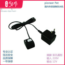 Pioneer Pet brand pet cat dog Water dispenser Water pump Power adapter Motor original factory
