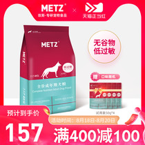  METZ Meisi grain-free and hypoallergenic series full-price adult general-purpose adult dog main food 4KG whole dog breed a total of 8 kg
