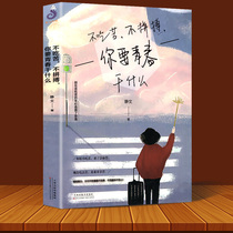 Genuine new books dont bear hardships dont fight hard what do you want to be young dont choose a comfortable youth inspirational success book bestsellers dont let you hate the present in the future