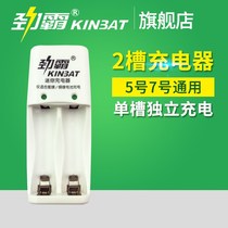 Jinba No. 5 No. 7 rechargeable battery charger No. 7 No. 5 charger set No. 7 Universal 2 slot charging