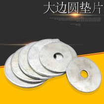 Iron galvanized large edge round metal gasket Enlarged thickened flat gasket Round meson metal gasket thick edge M5M6M8