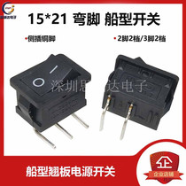 15*21MM curved foot 2 feet 2 gears 3 feet KCD1-101 ship switch Two feet two gears 21X15 power switch