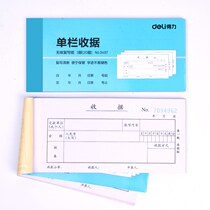 Del two three-way collection receipt single column multi-column carbon-free copy paper financial documents 10 sets