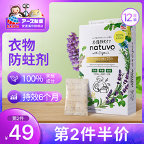 Japan Ansu natural wardrobe mildew and insect repellent drawer 12 alternative mothballs clothing mothproof household fragrance