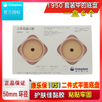 Concorm 1950 Anshu 1951 chassis two-piece stoma chassis 6 Replaceable two-piece chassis 2832