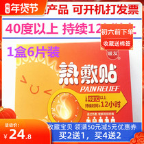 HOT COMPRESS STICKUP JOINT PATCH KNEE SPECIAL HOT COMPRESS SELF FEVER WARM STICK BABY PATCH OLD MAN KNEECAP WARM HOT POST