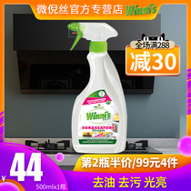 winnis Weinnis Marseille multi-energy oil cleaning cleaner kitchen heavy range hood powerful cleaning agent artifact
