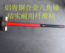Explosion-proof octagonal hammer boutique fiber handle aluminum bronze alloy octagonal hammer 14p