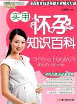 Practical Pregnancy Knowledge Encyclopedia Du Yanqian Inner Mongolia Science and Technology Press