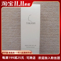 Spot Japan direct mail Japan TAKAMI Skin Peel #03 softened horny beauty liquid 30ml