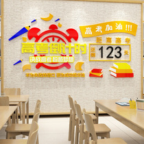 College entrance examination countdown reminder card inspirational wall sticker incentive slogan decoration layout high school classroom culture wall