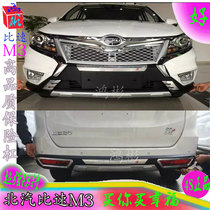 17 New BAIC ratio M3 front and rear bumper guards front and rear bumpers large surround modified decorative anti-collision bars