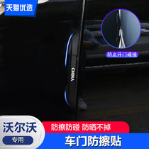 Suitable for Volvo door anti-collision strip Anti-scratch strip Anti-scratch anti-collision strip Body decoration protective sticker modification