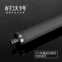 Resistor water purifier embedded water dispenser filter element KX sterilization ultra-compression activated carbon filter element