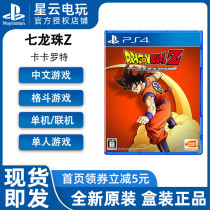 PS4 game Dragon Ball Z Kakarot Chinese Action Fighting Spot