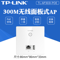 TP-LINK panel wireless ap USB interface POE power supply into wall ap hotel 86 type TL-AP303I-POE