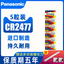 Panasonic CR2477 button 3V lithium battery DL2477 ECR2477 GPCR2477 Rice cooker rice cooker electronic clock personnel set