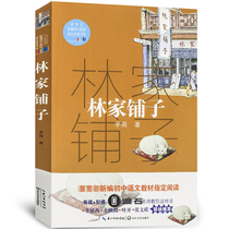 Lin Jiabus book Mao Duns famous teachers guide to reading junior high school recommended reading book is short story story book teaching auxiliary junior high school students extracurricular reading book genuine T