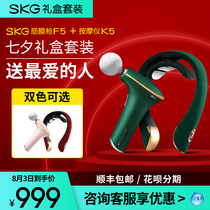 Tanabata Valentines Day gift SKG cervical spine massager K5 Shoulder and neck massager F5 Fascial gun gift box set